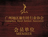 旅行社行业协会