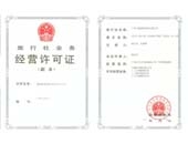 经营许可证
