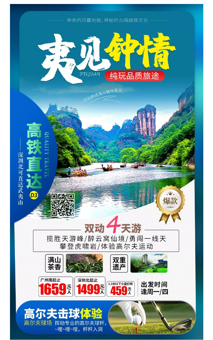 福建旅游