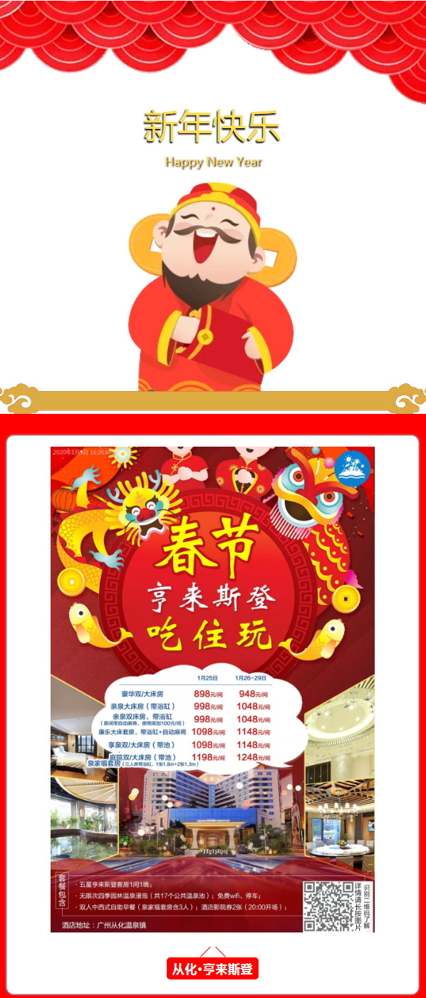 2020年春节自驾游温泉度假酒店报价