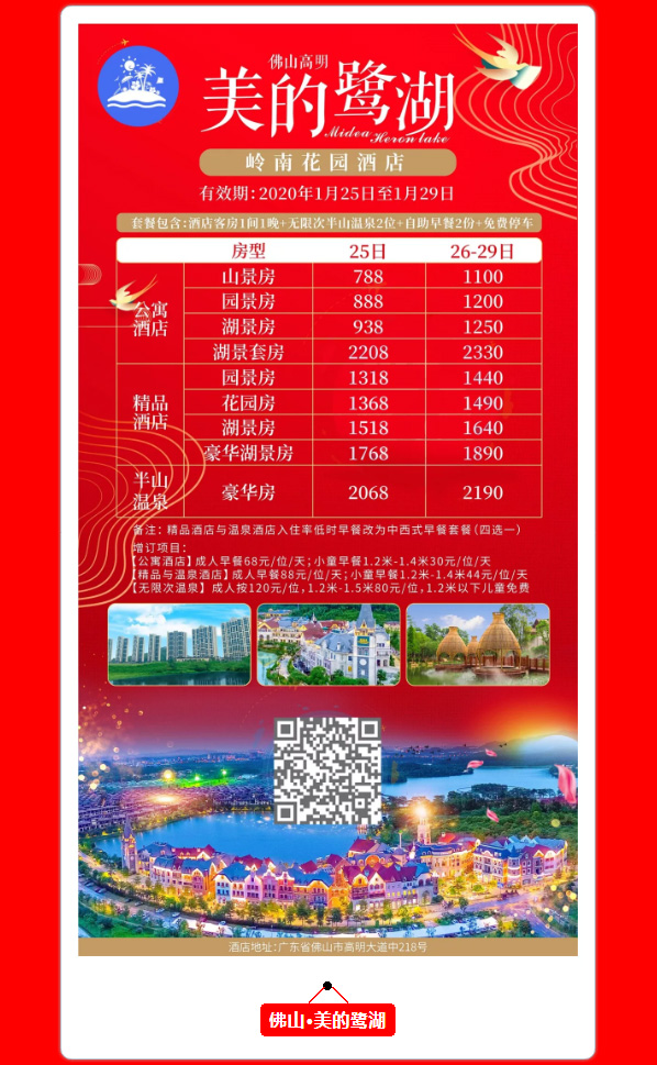 2020年春节自驾游温泉度假酒店报价