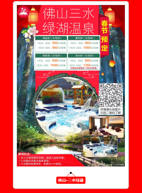 2020年春节自驾游温泉度假酒店报价