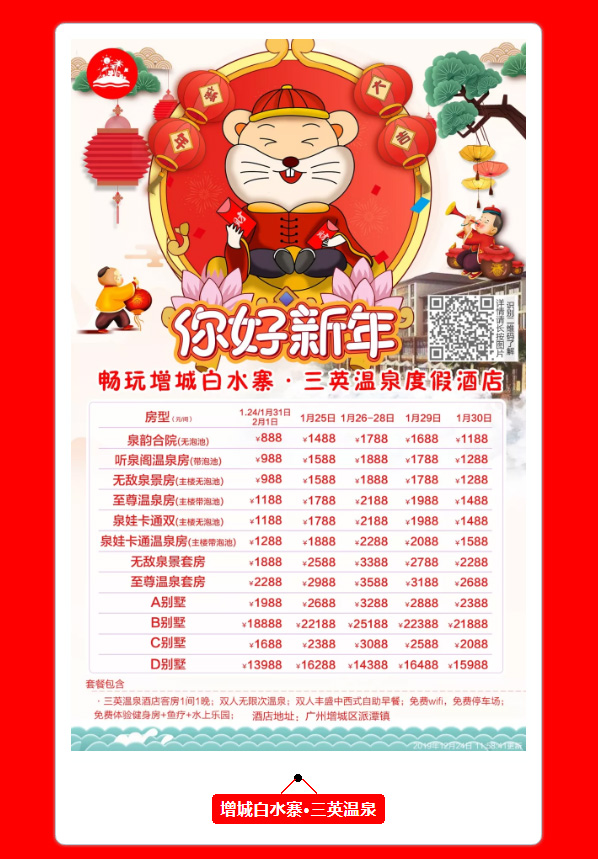 2020年春节自驾游温泉度假酒店报价