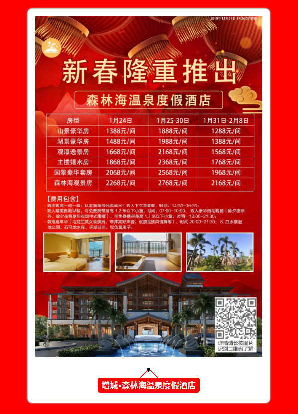 2020年春节自驾游温泉度假酒店报价