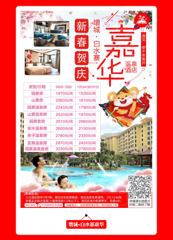 2020年春节自驾游温泉度假酒店报价