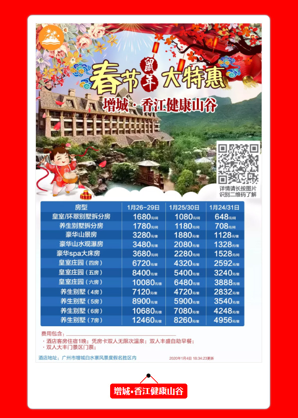 2020年春节自驾游温泉度假酒店报价
