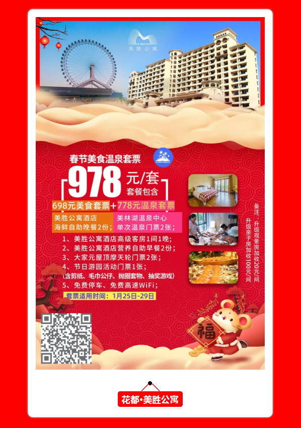 2020年春节自驾游温泉度假酒店报价