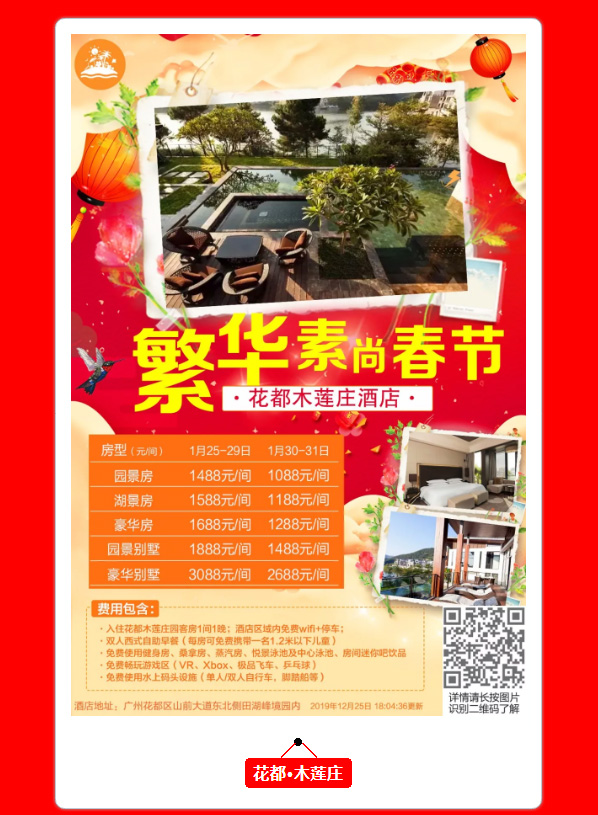 2020年春节自驾游温泉度假酒店报价