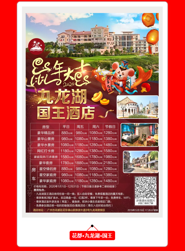 2020年春节自驾游温泉度假酒店报价