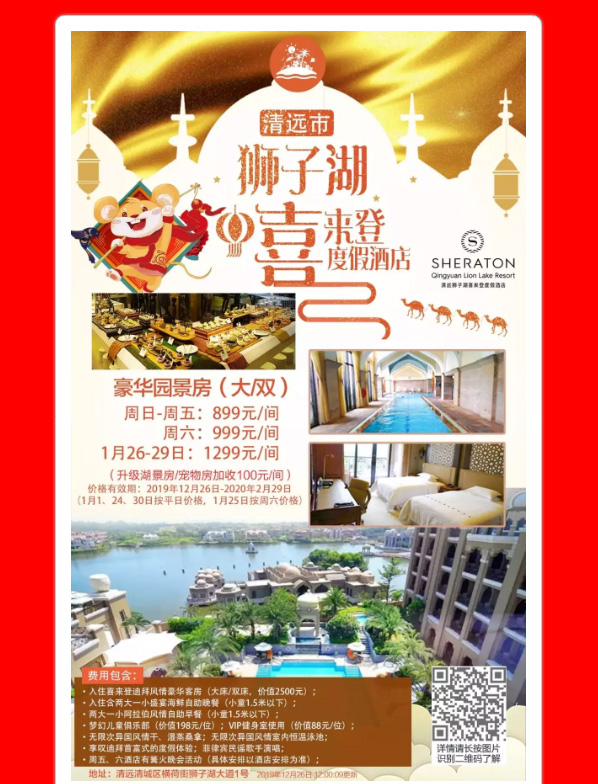 2020年春节自驾游温泉度假酒店报价