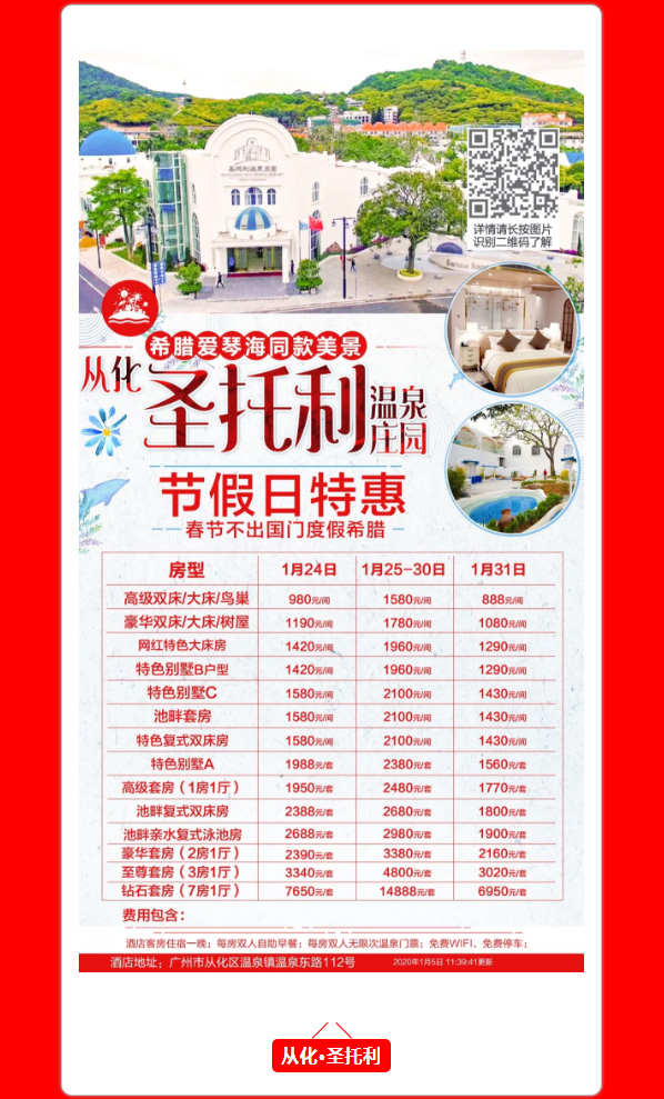 2020年春节自驾游温泉度假酒店报价