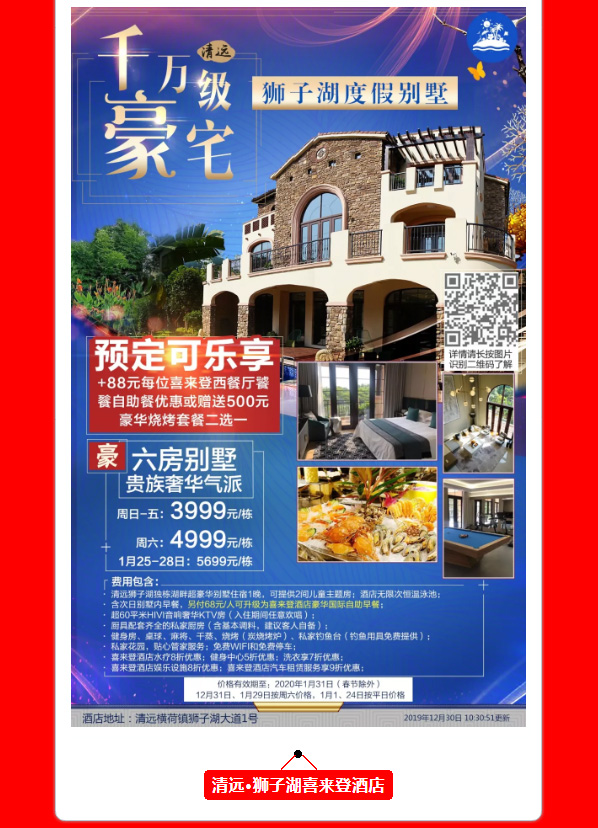 2020年春节自驾游温泉度假酒店报价