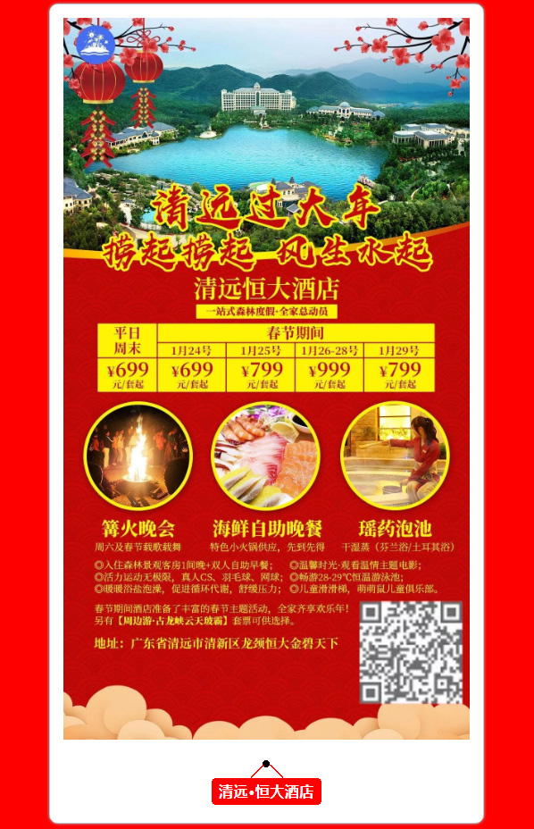 2020年春节自驾游温泉度假酒店报价