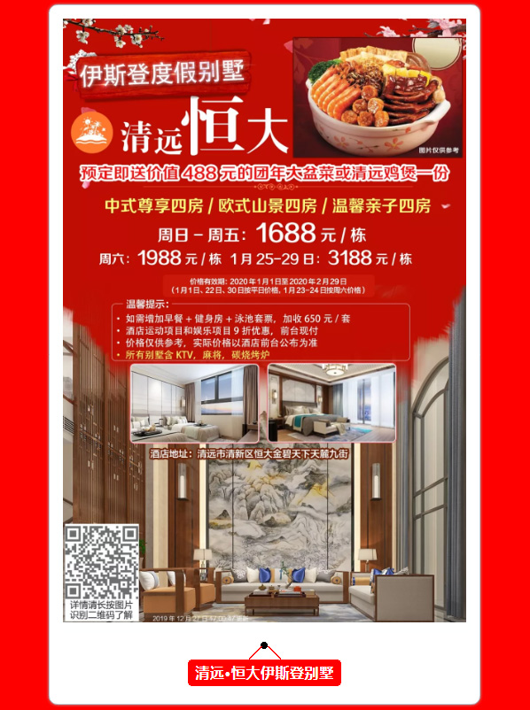 2020年春节自驾游温泉度假酒店报价