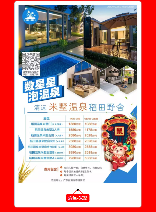 2020年春节自驾游温泉度假酒店报价