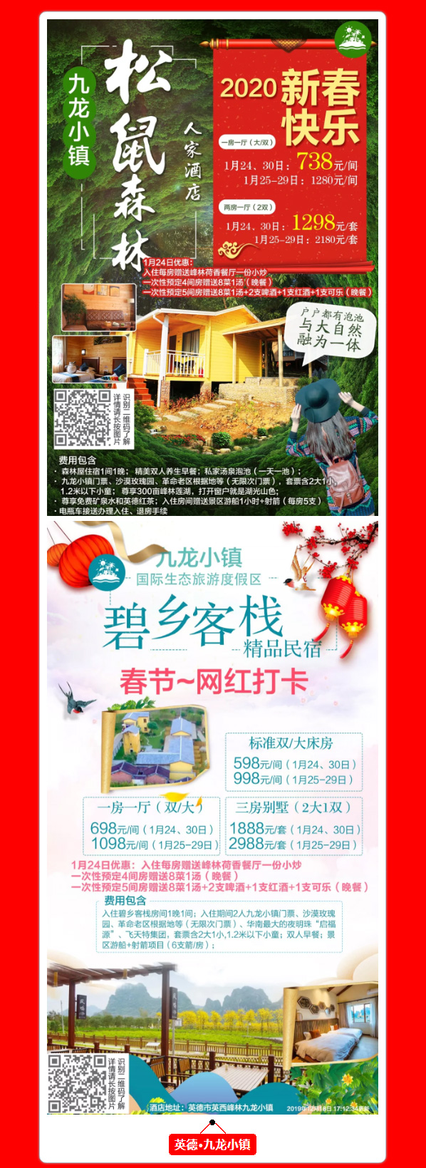 2020年春节自驾游温泉度假酒店报价