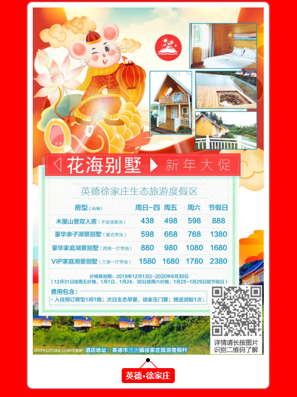 2020年春节自驾游温泉度假酒店报价