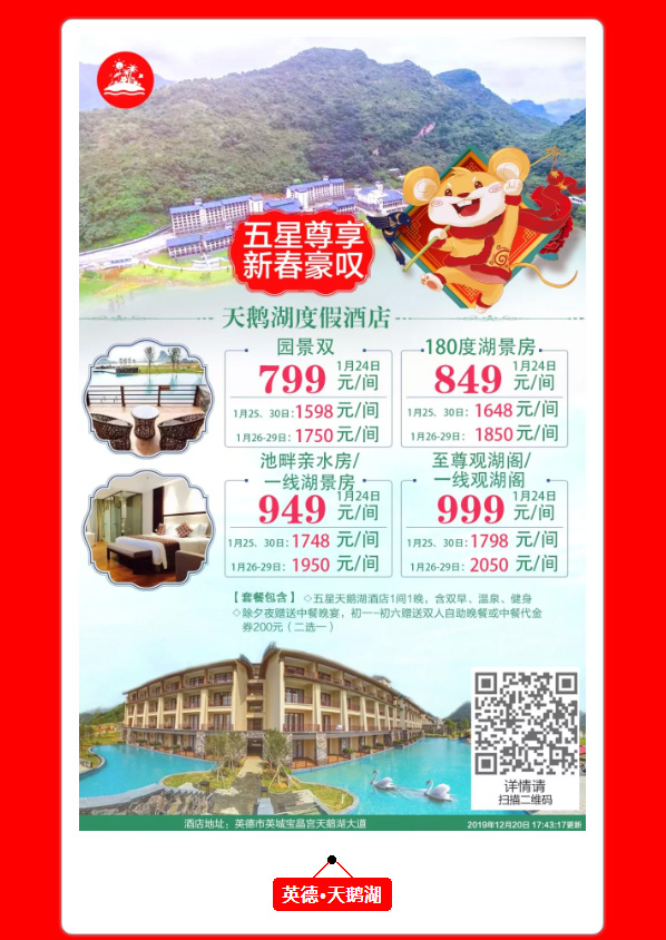 2020年春节自驾游温泉度假酒店报价