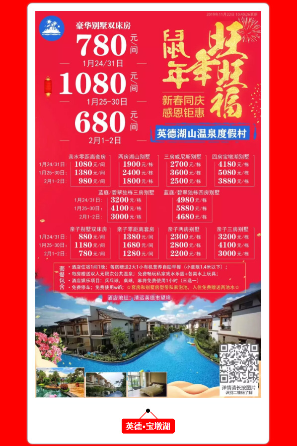 2020年春节自驾游温泉度假酒店报价