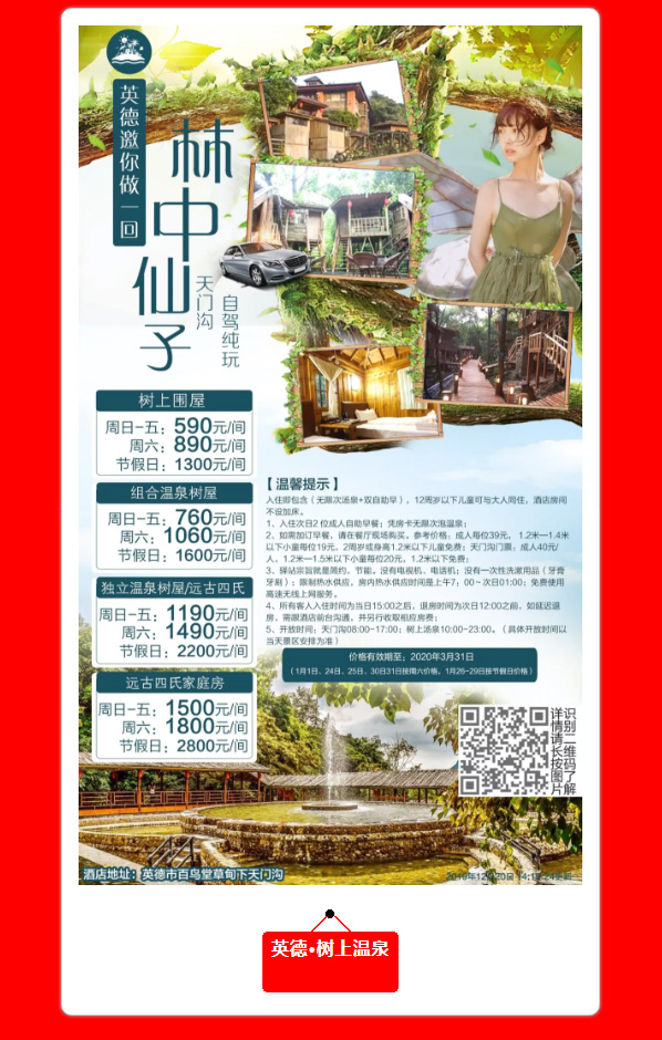 2020年春节自驾游温泉度假酒店报价