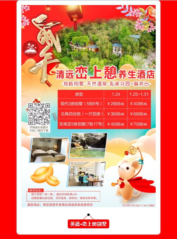 2020年春节自驾游温泉度假酒店报价