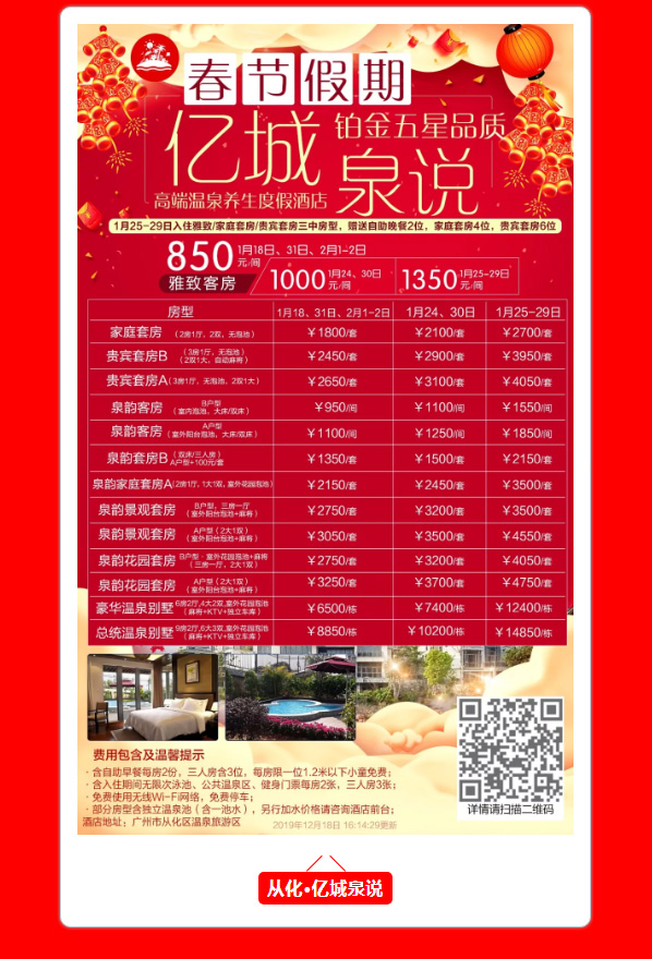 2020年春节自驾游温泉度假酒店报价
