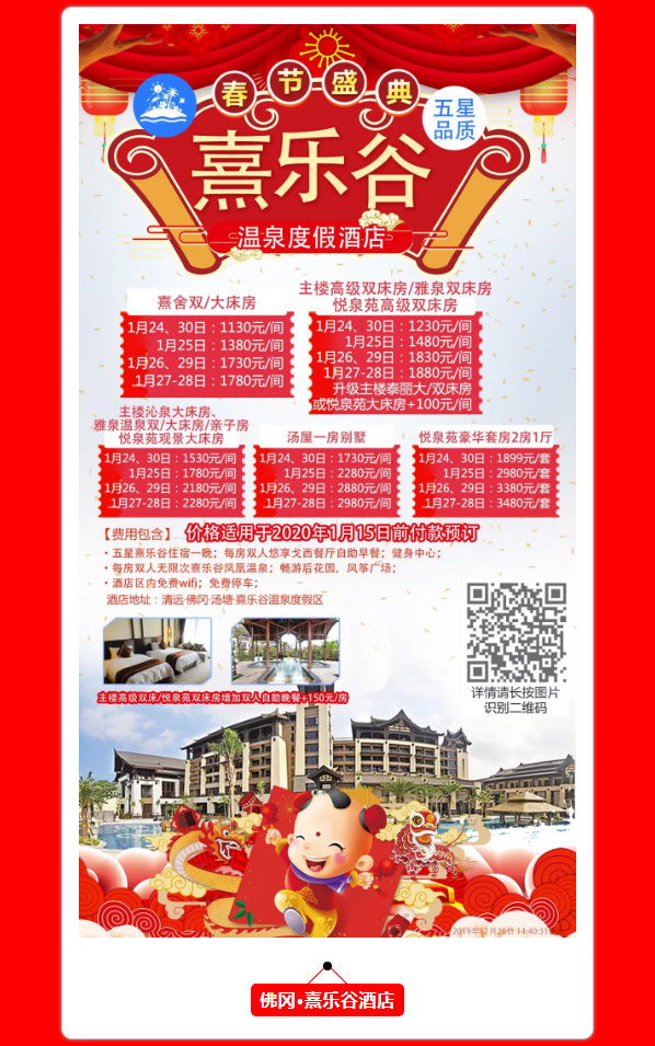 2020年春节自驾游温泉度假酒店报价