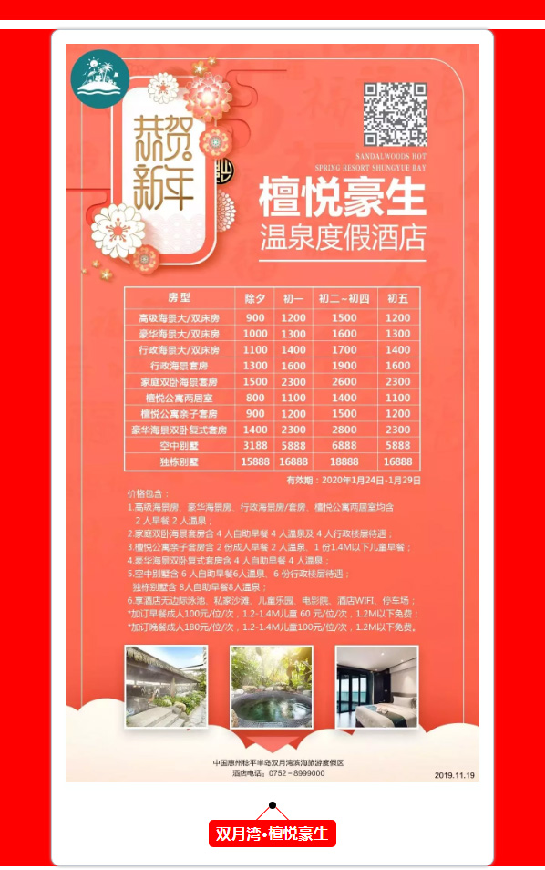 2020年春节自驾游温泉度假酒店报价