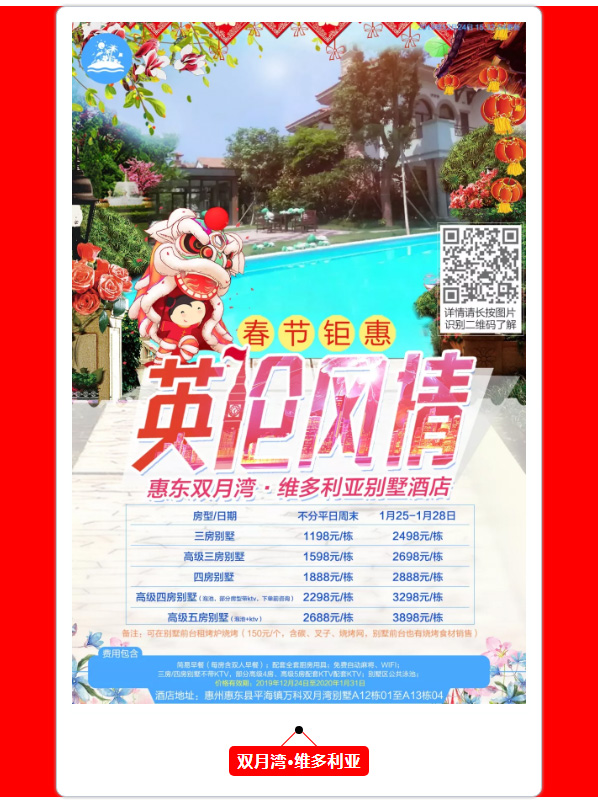 2020年春节自驾游温泉度假酒店报价