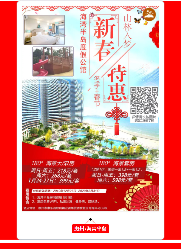 2020年春节自驾游温泉度假酒店报价