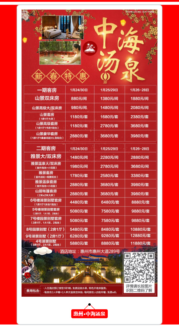 2020年春节自驾游温泉度假酒店报价