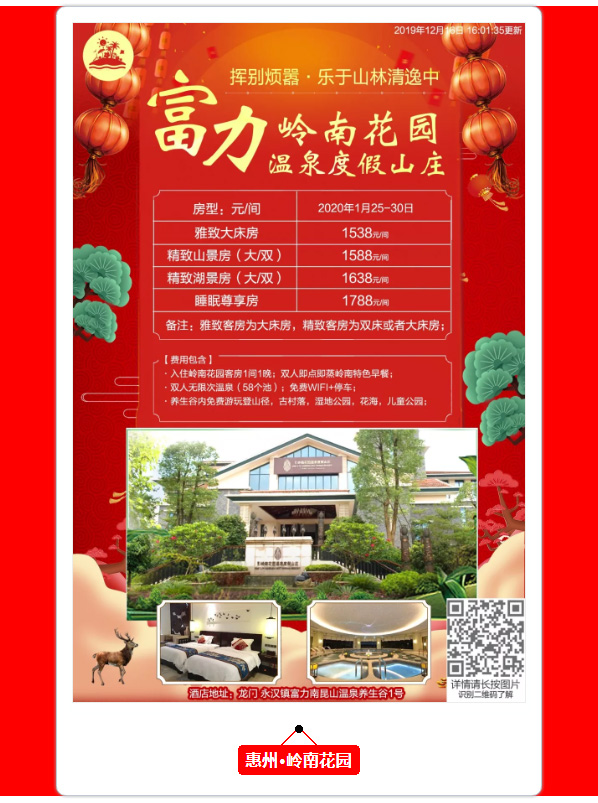 2020年春节自驾游温泉度假酒店报价