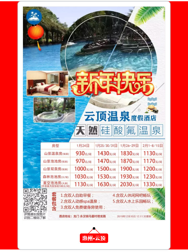 2020年春节自驾游温泉度假酒店报价