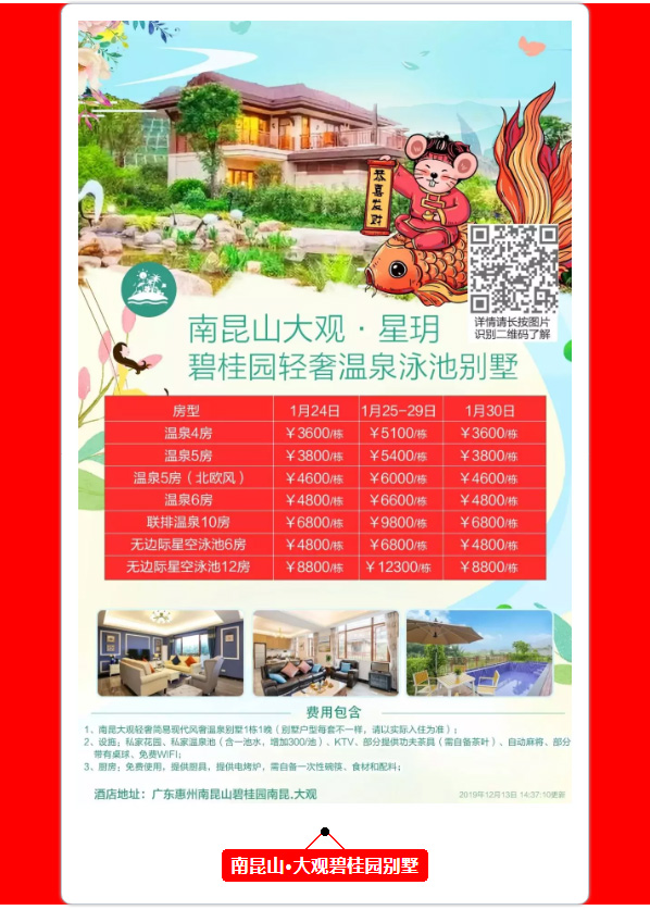 2020年春节自驾游温泉度假酒店报价