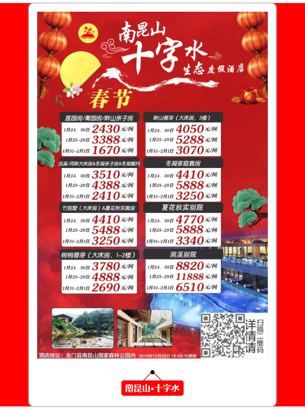 2020年春节自驾游温泉度假酒店报价