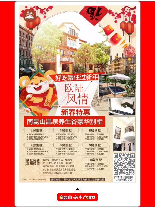 2020年春节自驾游温泉度假酒店报价