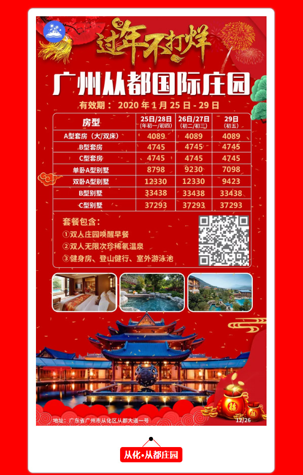 2020年春节自驾游温泉度假酒店报价