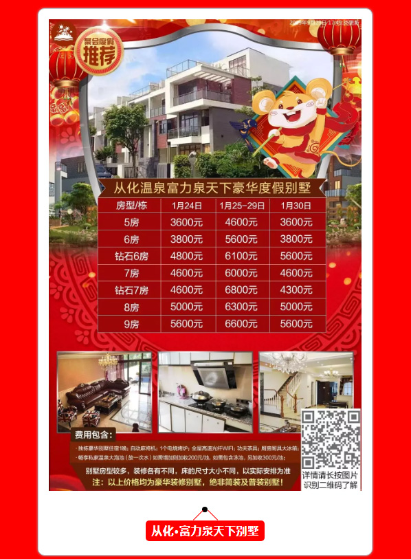 2020年春节自驾游温泉度假酒店报价