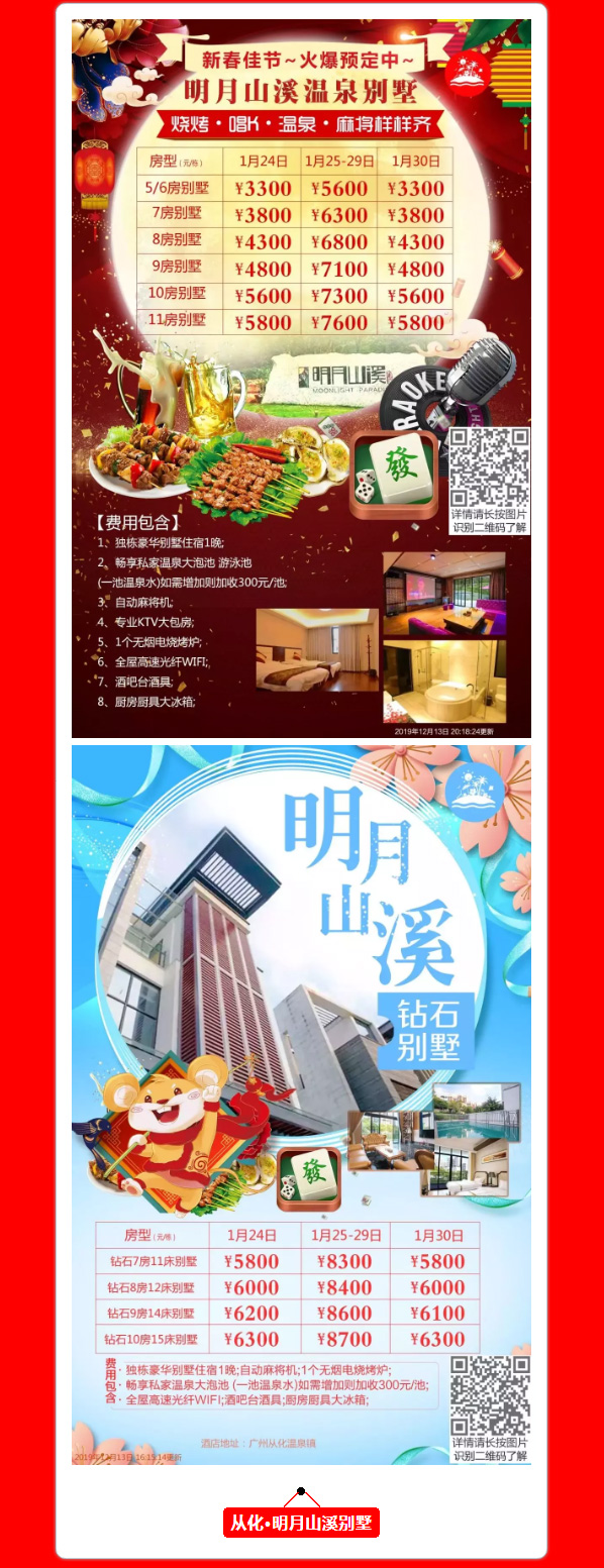 2020年春节自驾游温泉度假酒店报价