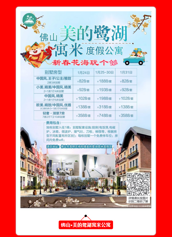 2020年春节自驾游温泉度假酒店报价