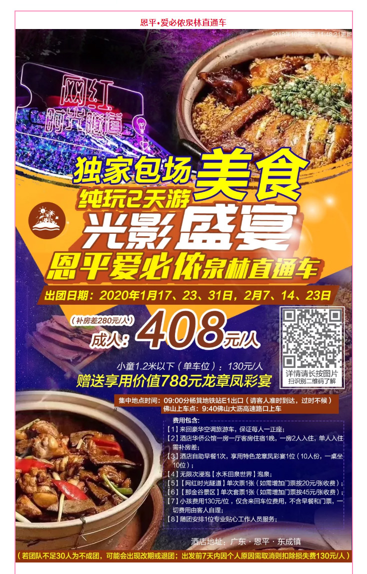 2020年跟团旅游线路推荐（包括新春时间）