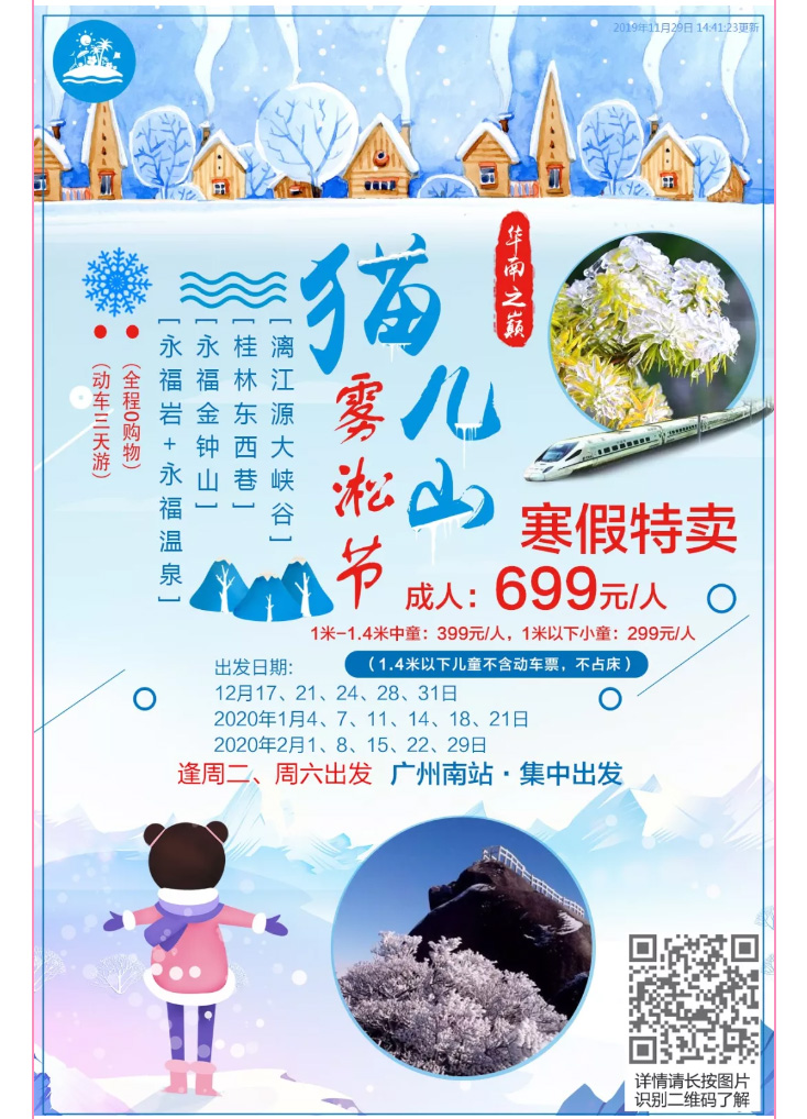 2020年跟团旅游线路推荐（包括新春时间）