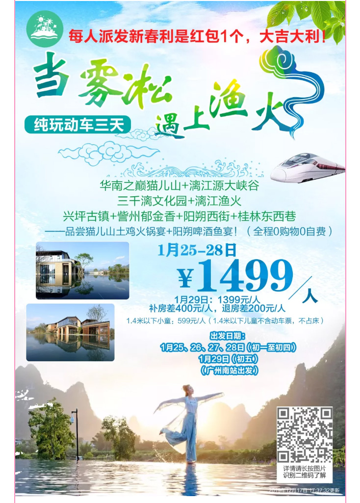 2020年跟团旅游线路推荐（包括新春时间）