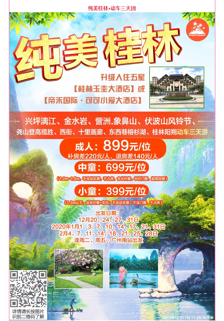 2020年跟团旅游线路推荐（包括新春时间）