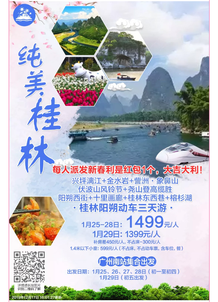 2020年跟团旅游线路推荐（包括新春时间）