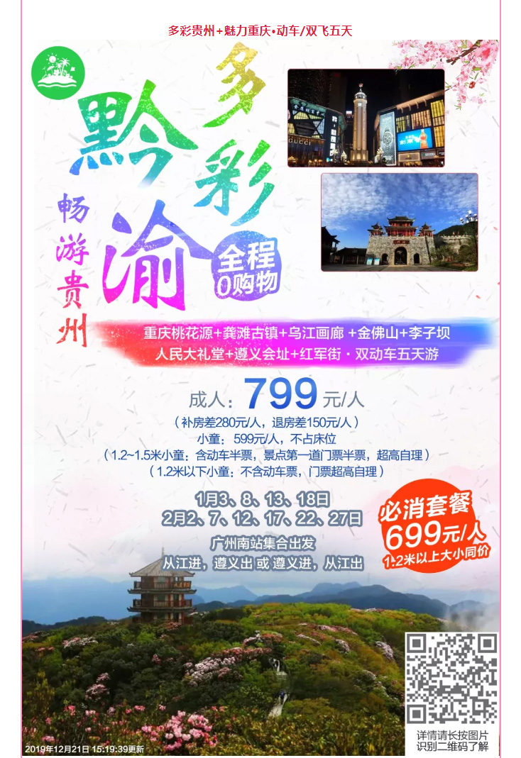 2020年跟团旅游线路推荐（包括新春时间）
