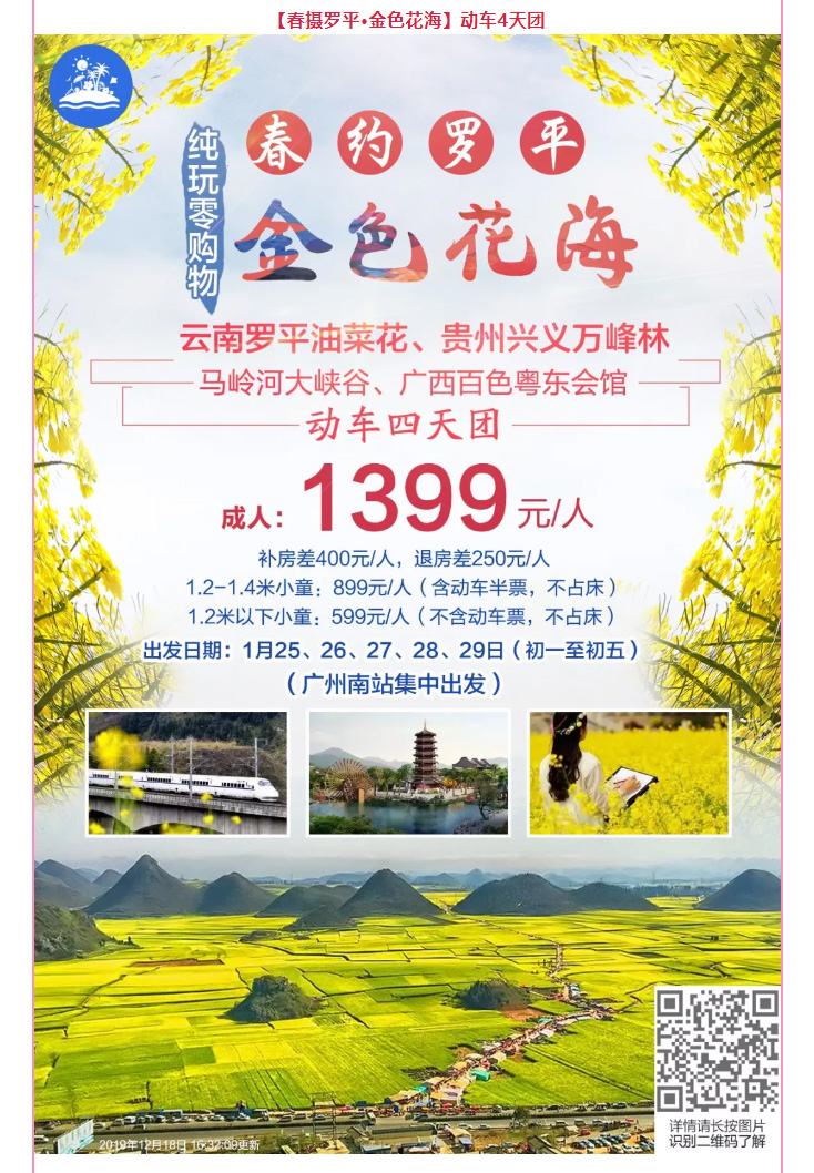 2020年跟团旅游线路推荐（包括新春时间）