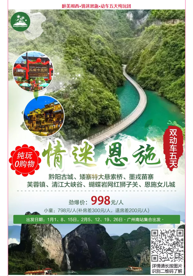 2020年跟团旅游线路推荐（包括新春时间）