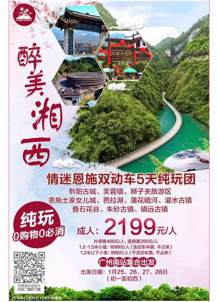 2020年跟团旅游线路推荐（包括新春时间）