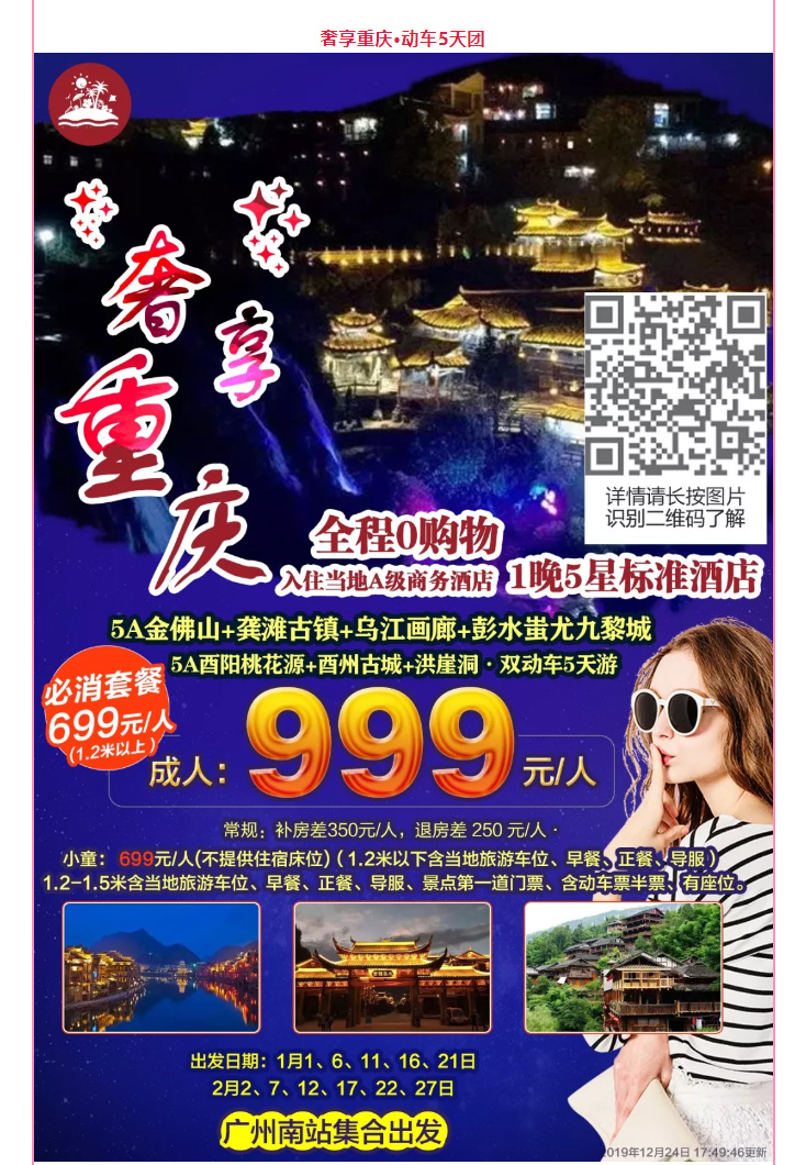 2020年跟团旅游线路推荐（包括新春时间）